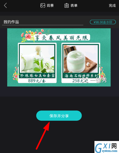 一键秀app设置的方法介绍截图