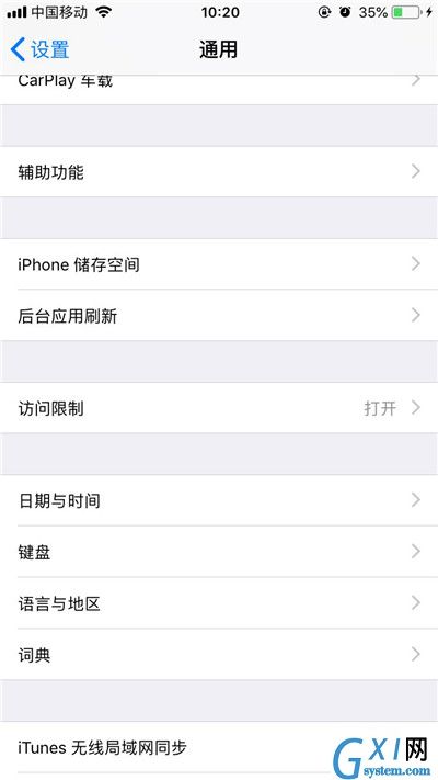 在iphone中清理缓存的图文教程