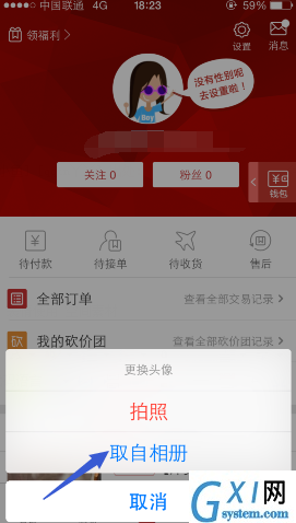 在洋码头中设置头像的具体操作步骤截图