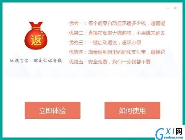 返利好助手返钱宝宝正确安装的具体操作方法截图