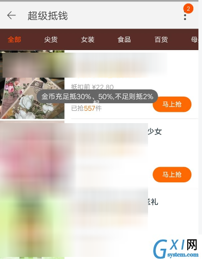 在淘宝里做任务获得金币的具体步骤截图