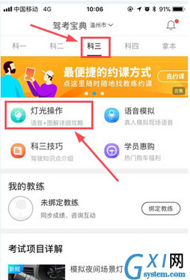 驾考宝典中免流量的详细图文讲解截图