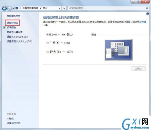 win7电脑调节屏幕刷新率的详细操作截图