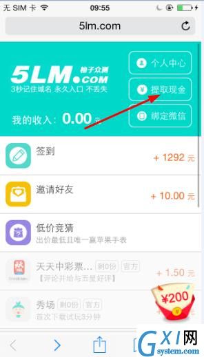 在柚子众测APP中进行提现的方法分享