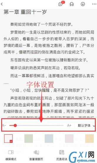 在纵横小说app中设置字体的简单教程截图