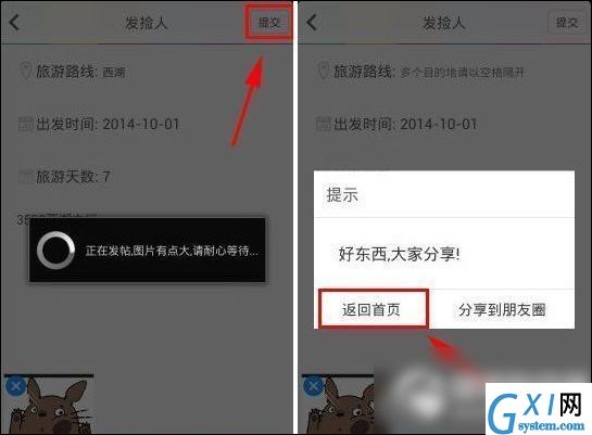 捡人APP的具体使用图文讲解截图