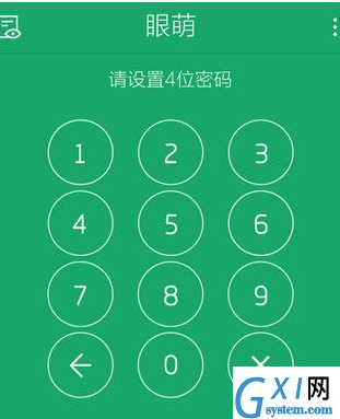 眼萌APP的具体使用图文教程截图