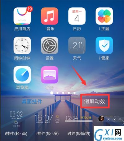 vivox21添加滑屏动效的图文教程截图