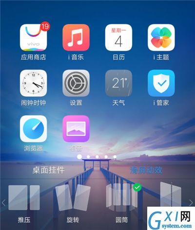 vivox21添加滑屏动效的图文教程截图