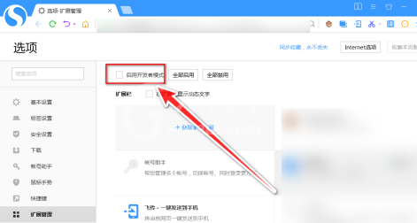 搜狗高速浏览器怎样启用开发者模式？搜狗高速浏览器启用开发者模式的方法截图