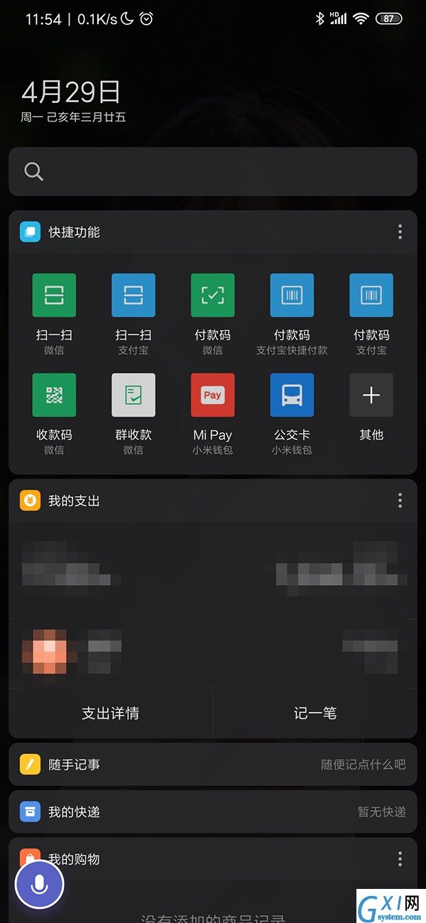 小米手机开启负一屏截图