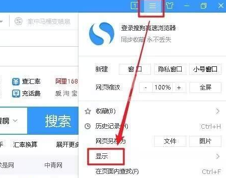 搜狗高速浏览器如何显示状态栏？搜狗高速浏览器显示状态栏的方法截图