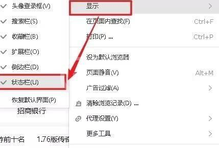 搜狗高速浏览器如何显示状态栏？搜狗高速浏览器显示状态栏的方法截图