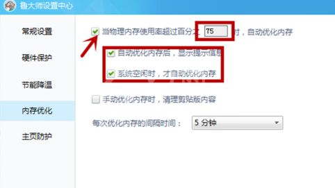 鲁大师怎么设置内存优化？鲁大师设置内存优化的方法截图