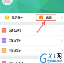 在挂号网中充值金额的具体步骤截图