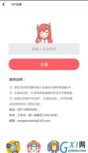 网易漫画vip兑换码使用的方法讲解截图