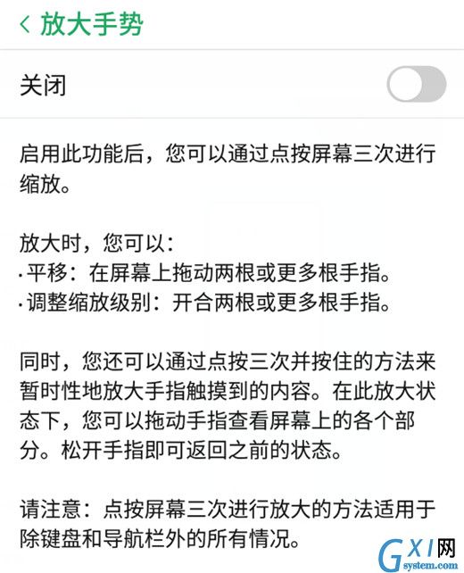 在努比亚z17s中开启放大手势功能的方法介绍截图