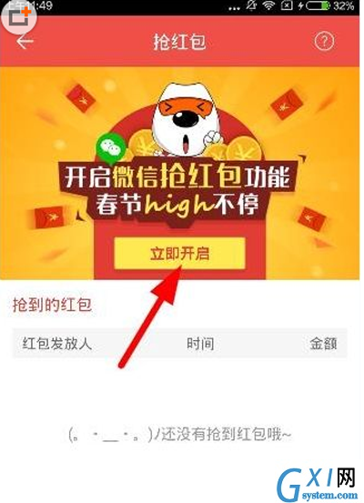 搜狗阅读中自动抢红包的详细流程介绍截图