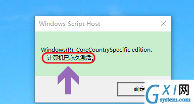 win10系统查看是否永久激活的教程分享截图