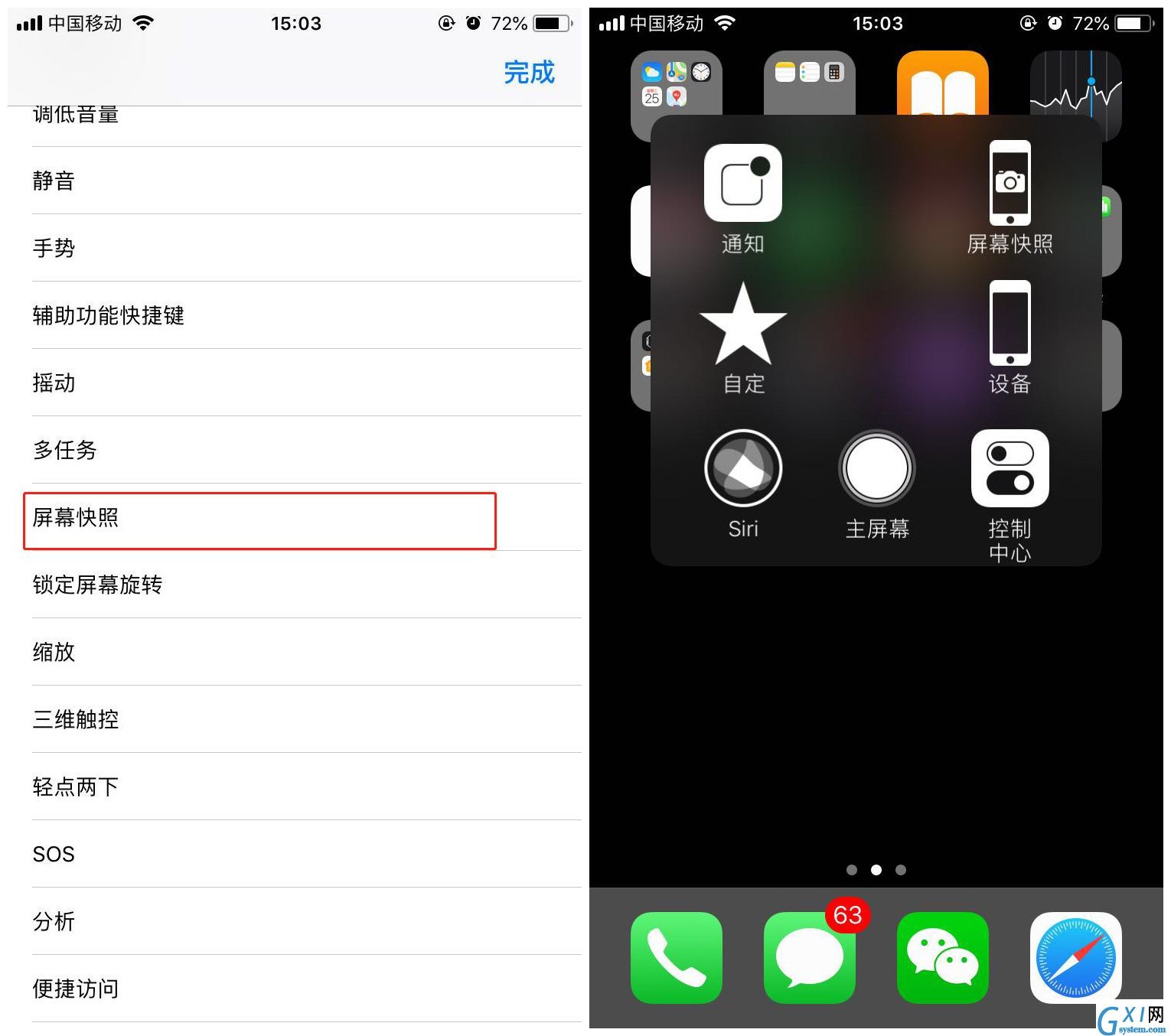 在iphone7设置截图快捷键的图文教程截图