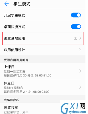 华为手机设置学生模式的操作流程截图