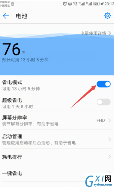 在华为mate20x中设置省电的图文教程截图