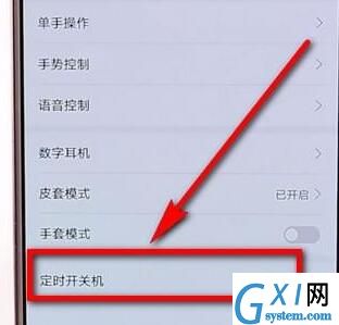 安卓手机设置定时关机的操作过程截图