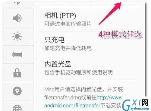 在魅族16x中连接电脑的方法分享截图