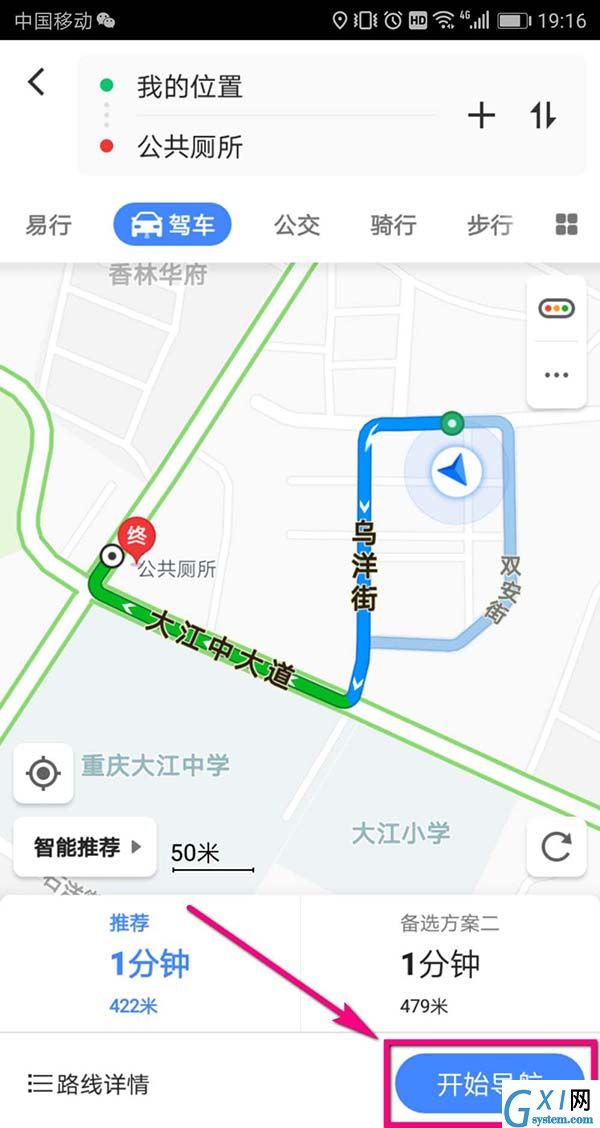 使用高德地图app查找附近的厕所的图文教程截图