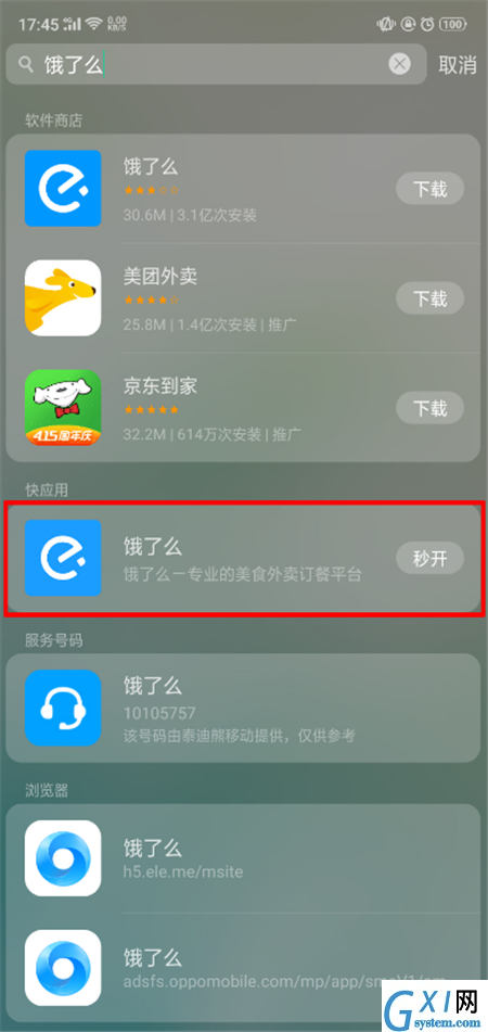 oppor15快应用在哪打开的详细介绍截图