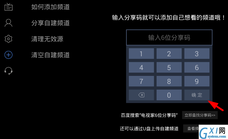 在电视家app中添加节目源的具体方法截图