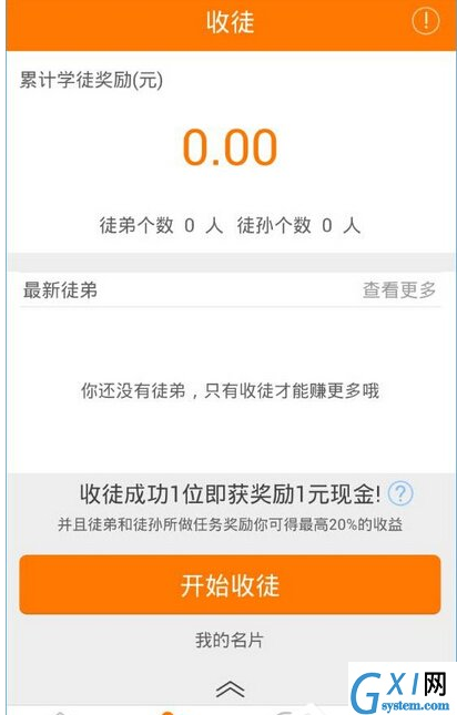 在趣赚APP中赚钱的技巧分享截图