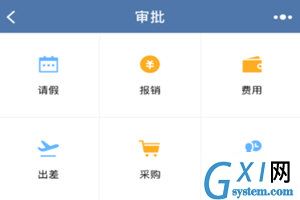 企业微信APP报销审批使用的详细介绍