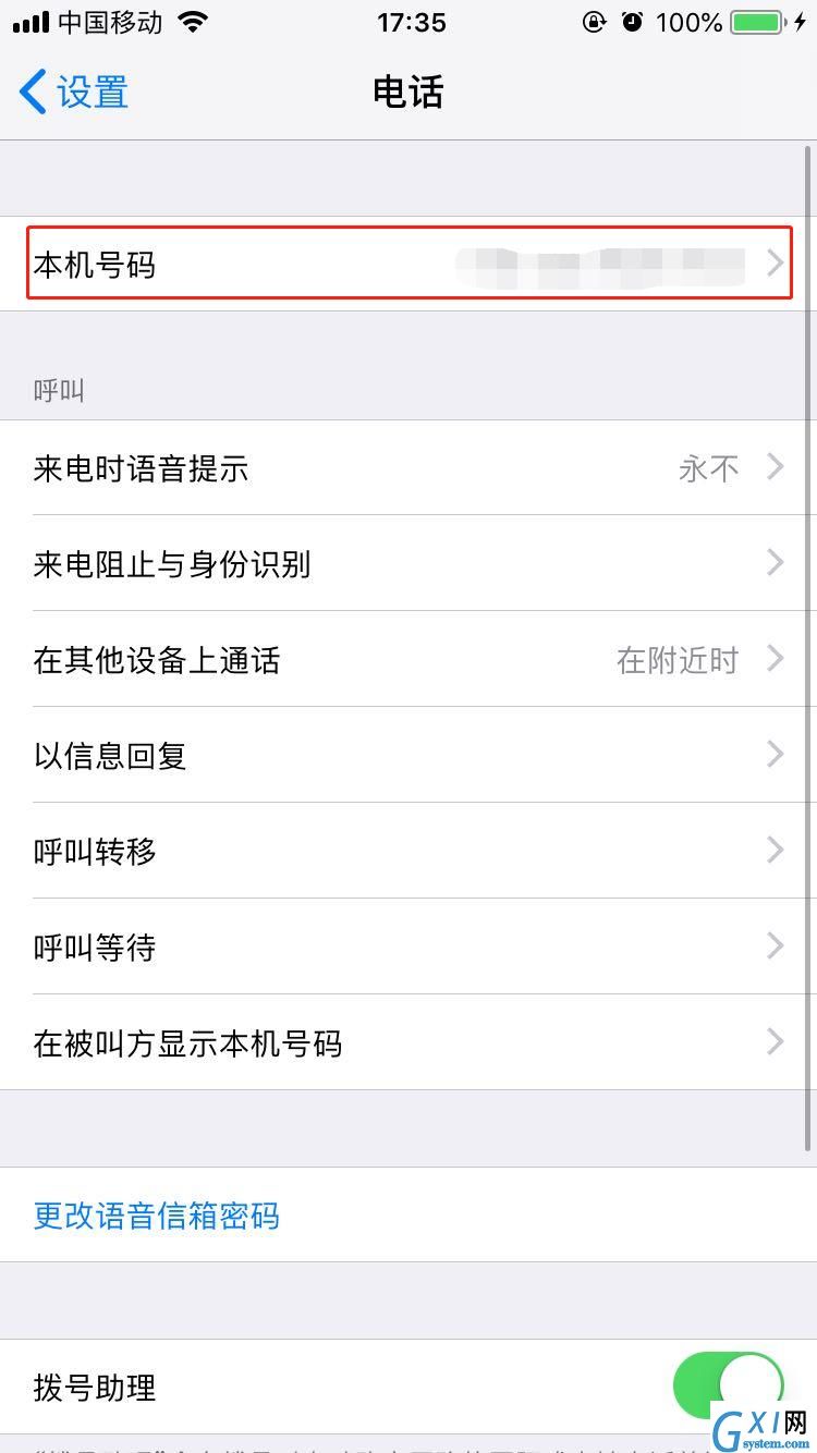 在iphonex中更改本机号码的图文教程截图