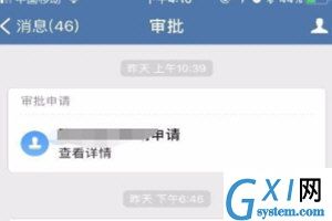 企业微信APP报销审批使用的详细介绍截图