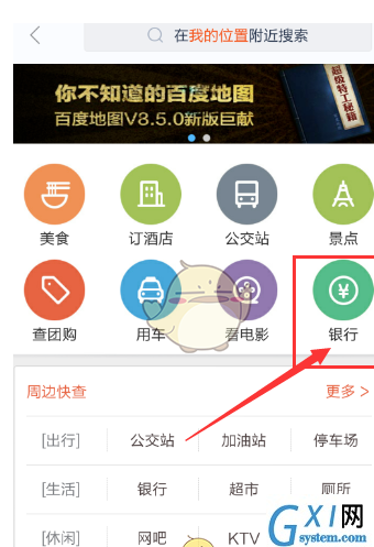 在百度地图中查询附近银行的图文教程截图