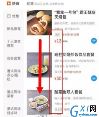 在美团外卖中设置商品折扣的方法讲解