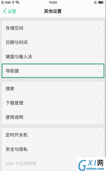 在oppor11splus隐藏返回键的具体步骤截图