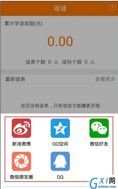 在趣赚APP中收徒的方法介绍截图