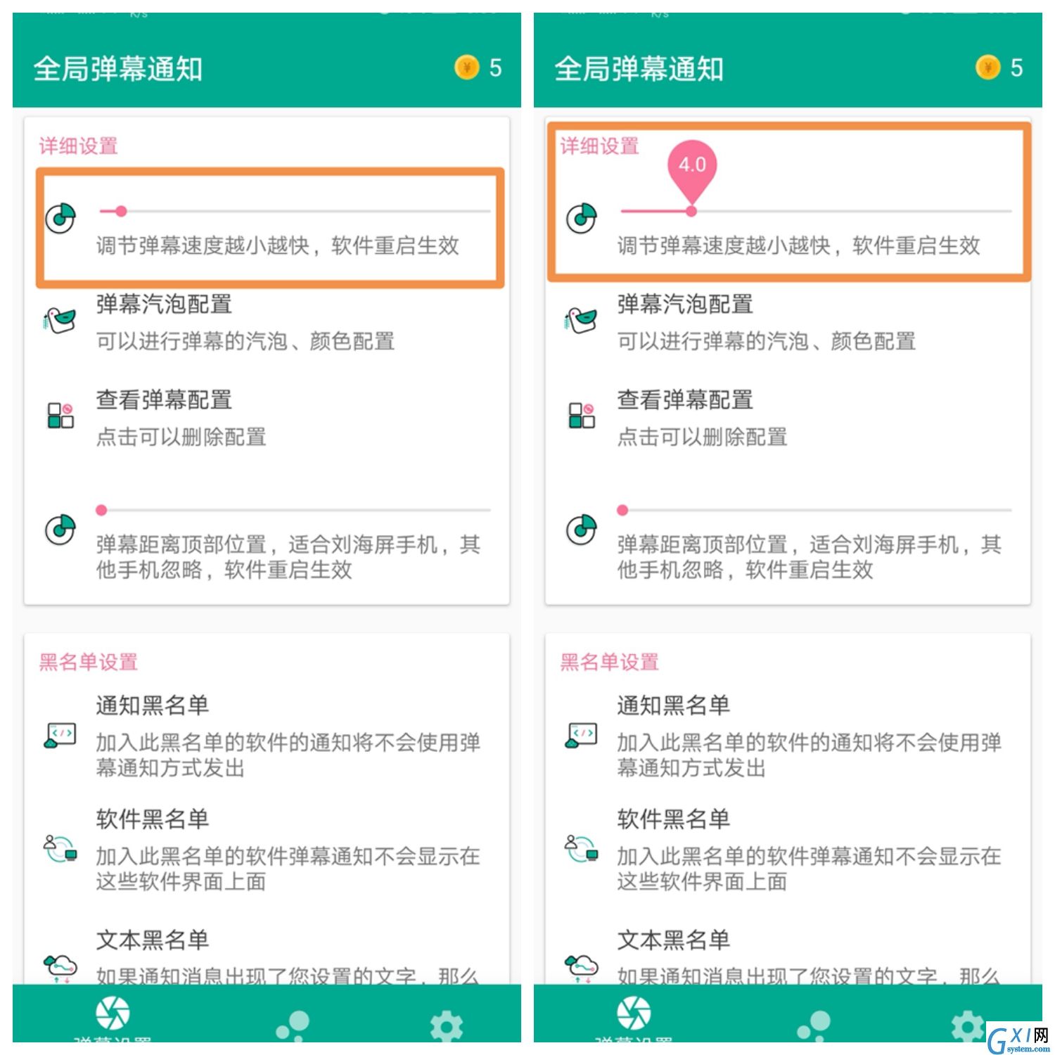 全局弹幕通知app使用的详细介绍截图