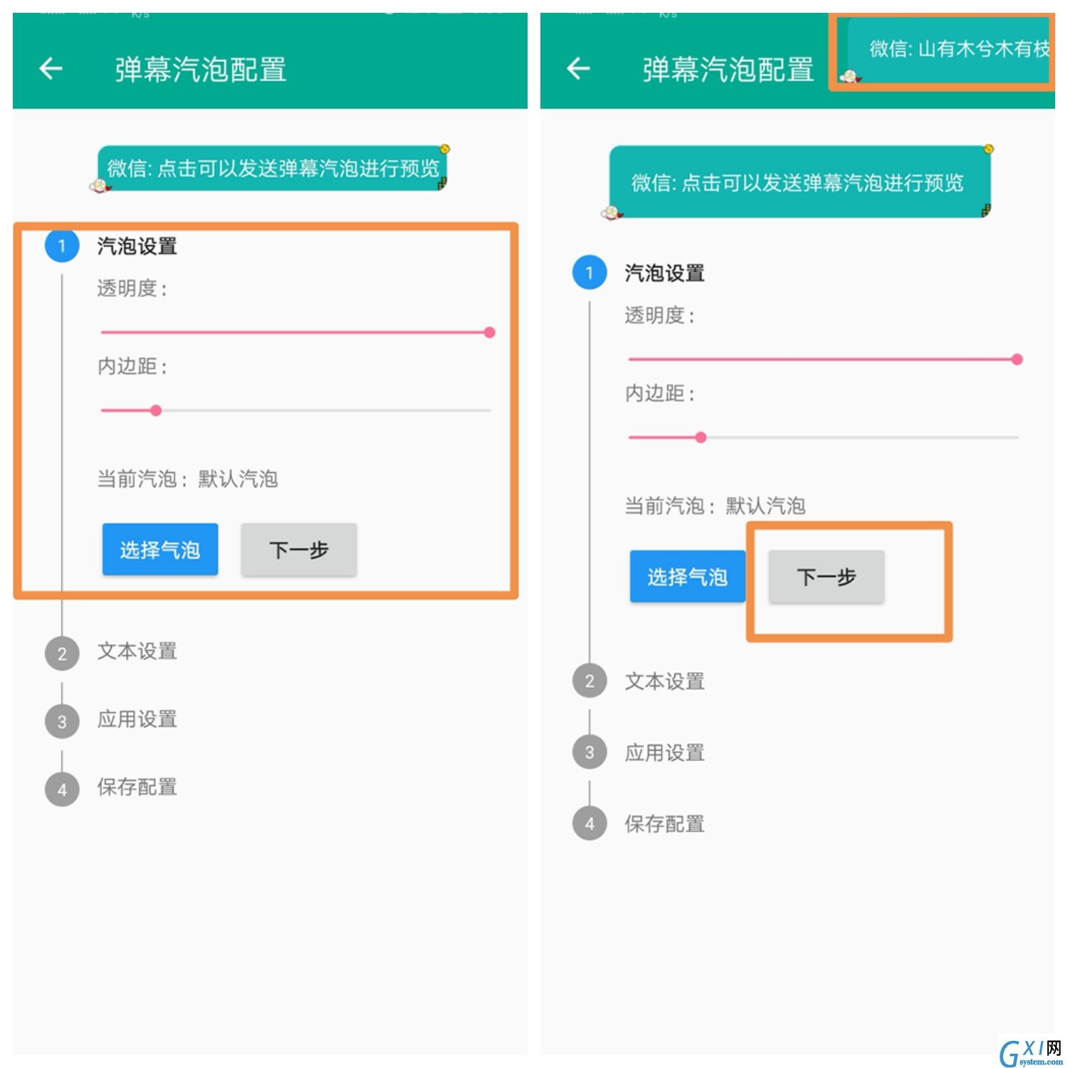 全局弹幕通知app使用的详细介绍截图