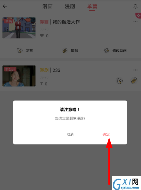 在触漫app中删除草稿的图文教程截图