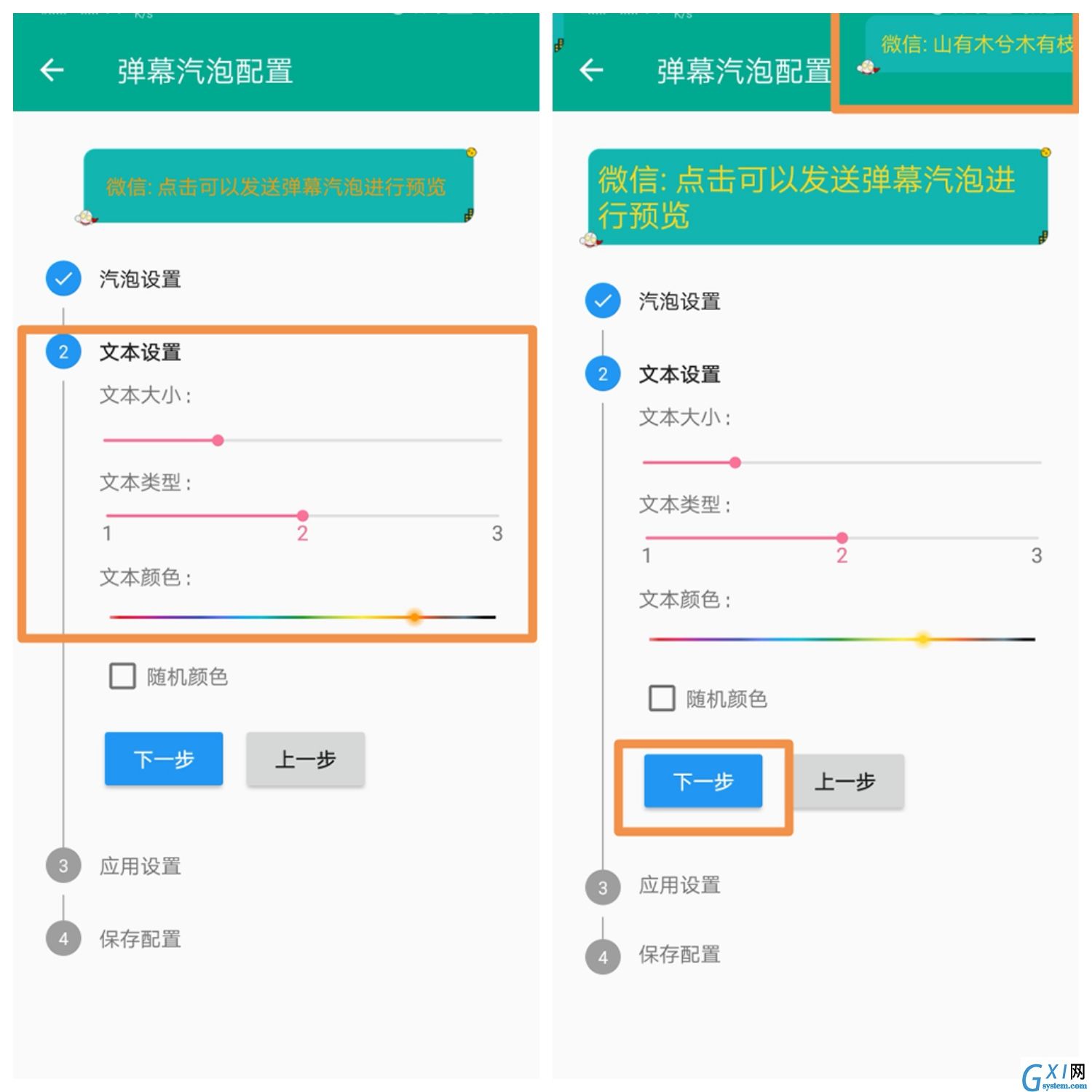 全局弹幕通知app使用的详细介绍截图