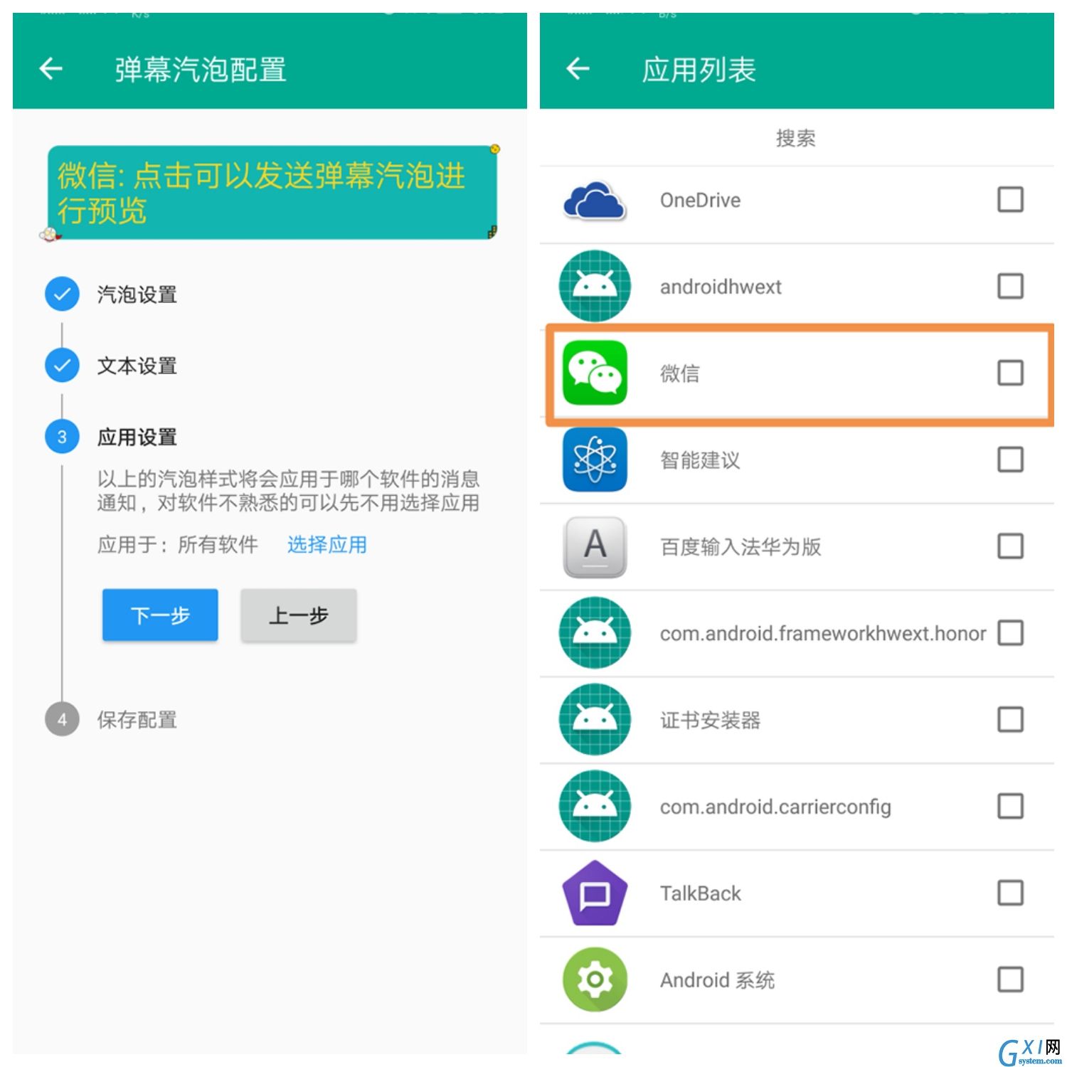 全局弹幕通知app使用的详细介绍截图