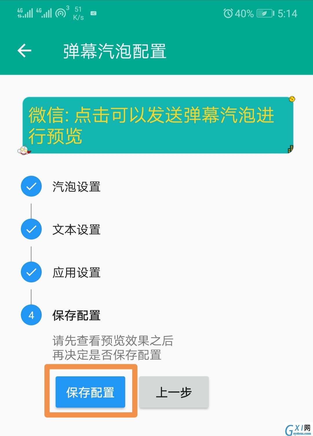 全局弹幕通知app使用的详细介绍截图