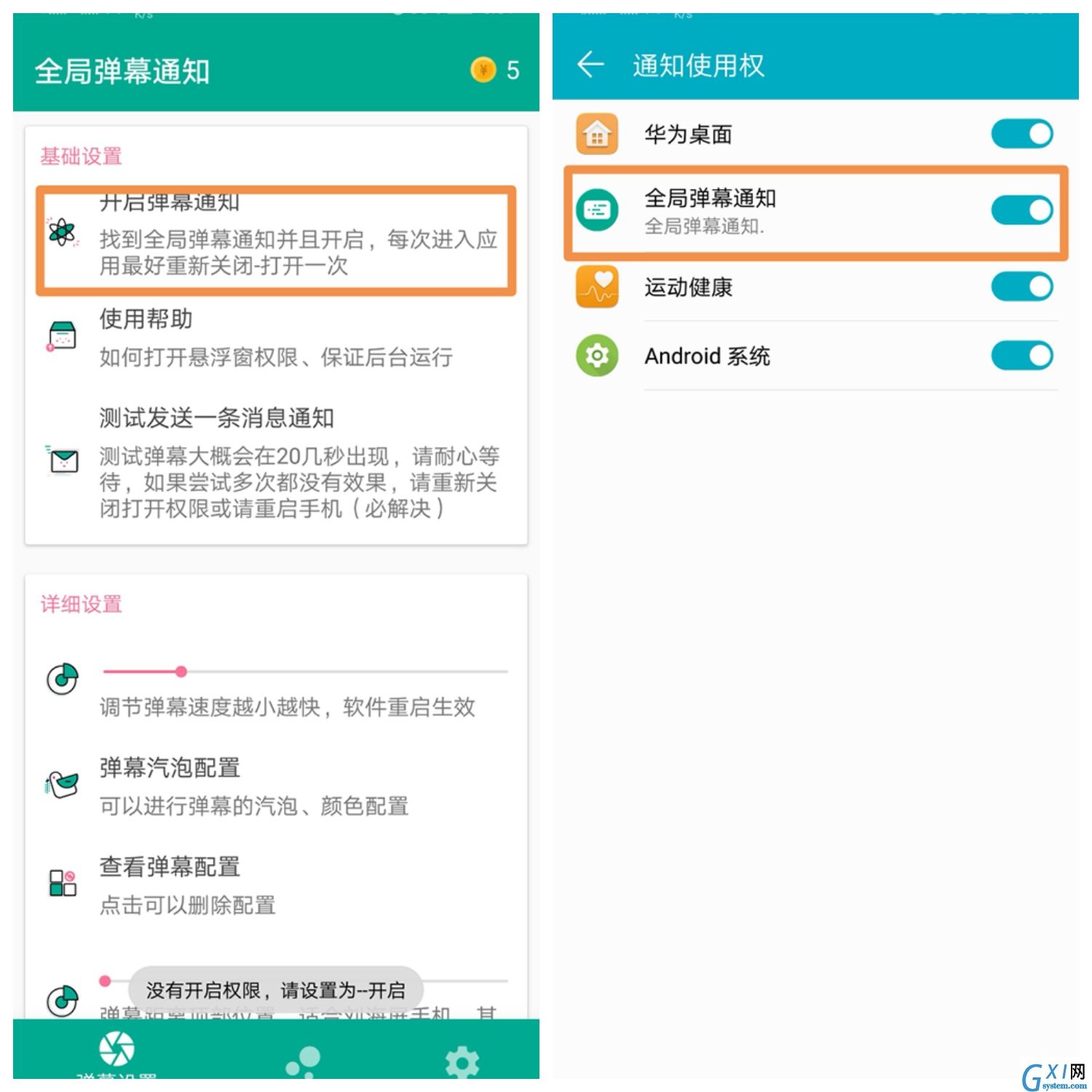 全局弹幕通知app使用的详细介绍截图