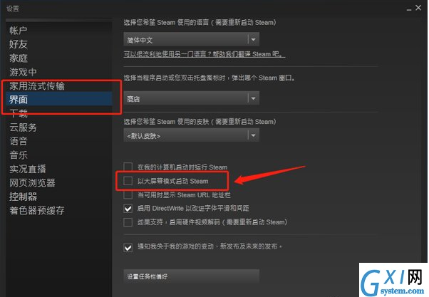 在Steam中修改屏幕模式的图文教程截图