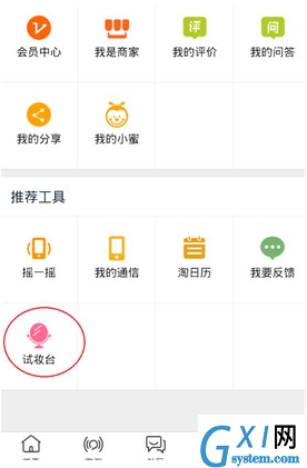 在淘宝网中使用试妆台功能的图文介绍