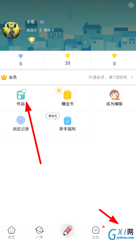 在触漫app中邀稿的具体步骤