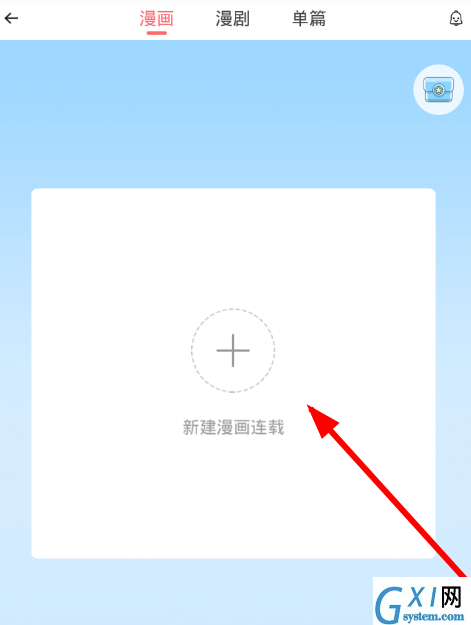 在触漫app中邀稿的具体步骤截图